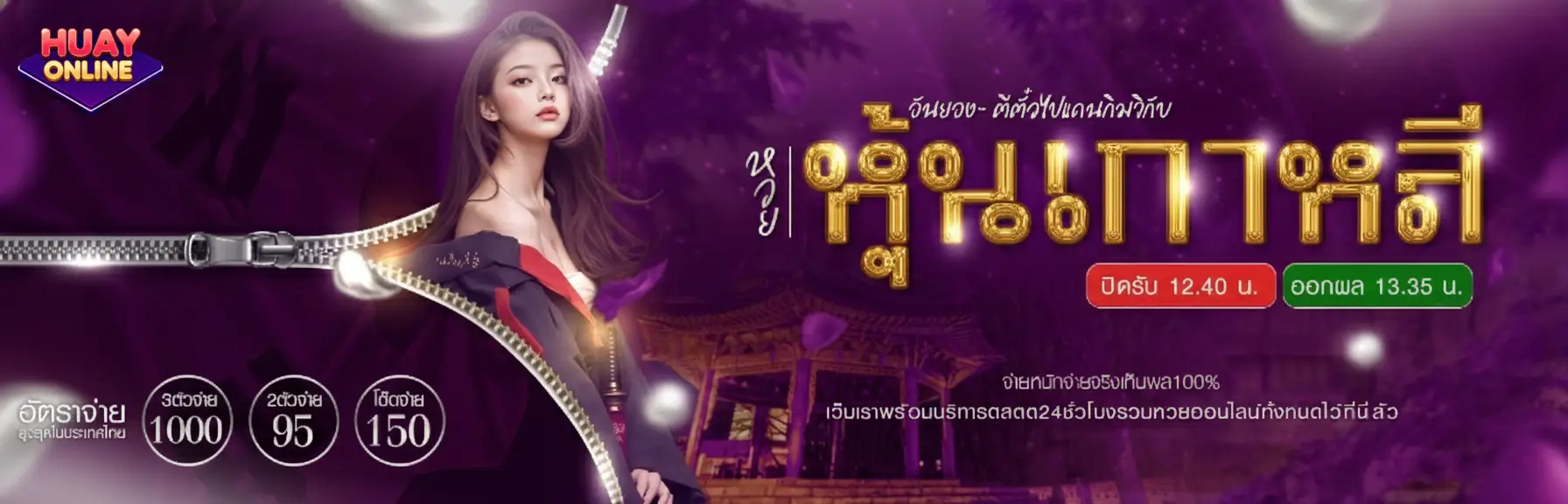 หวยพันแท้