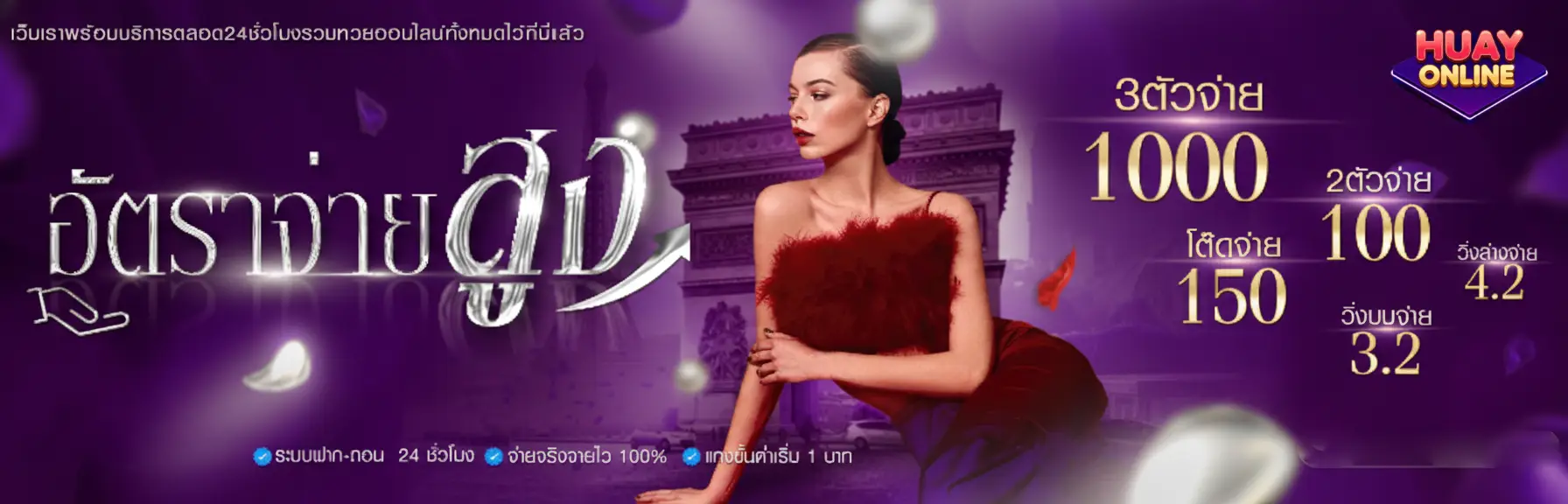 หวยพันแท้