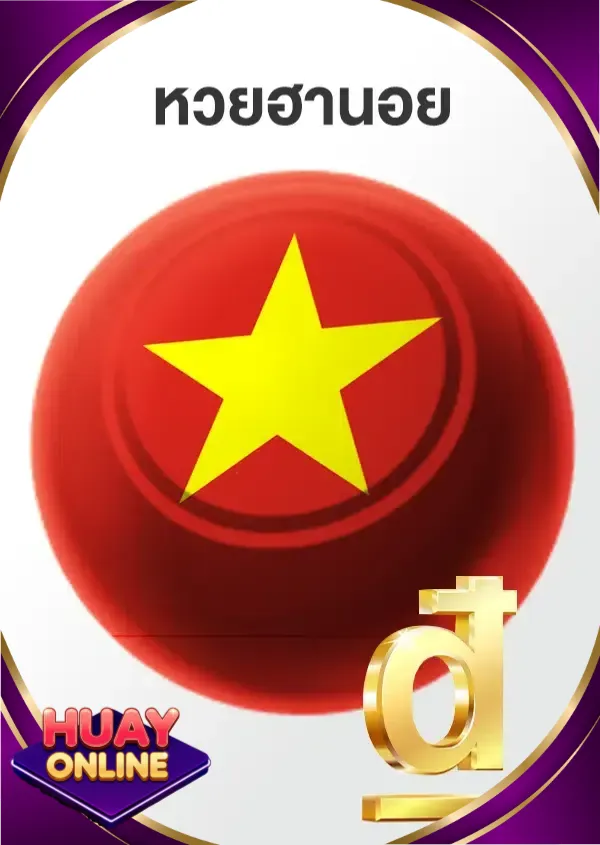 หวย 1