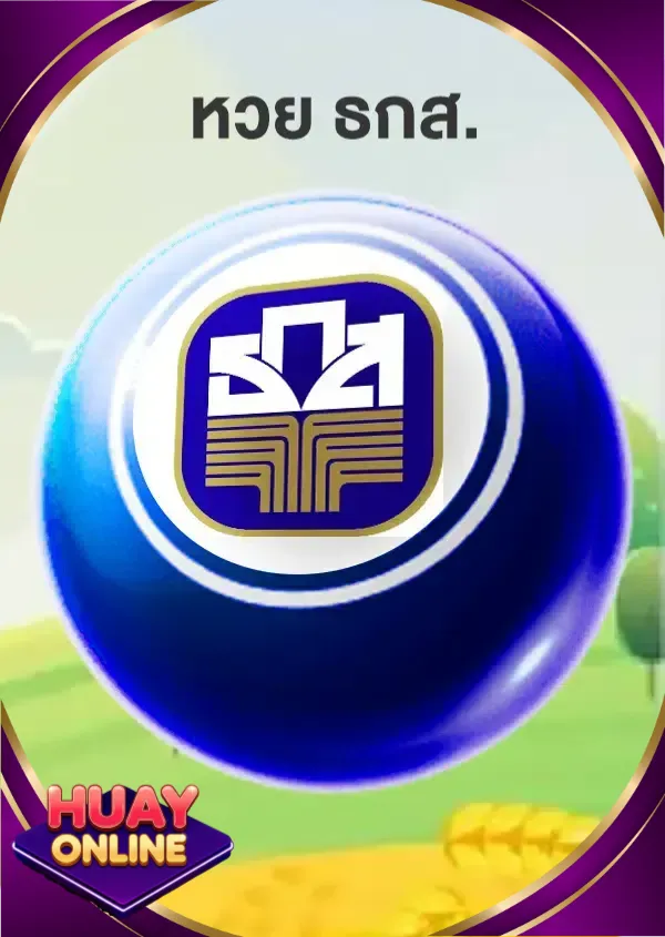 หวย 2