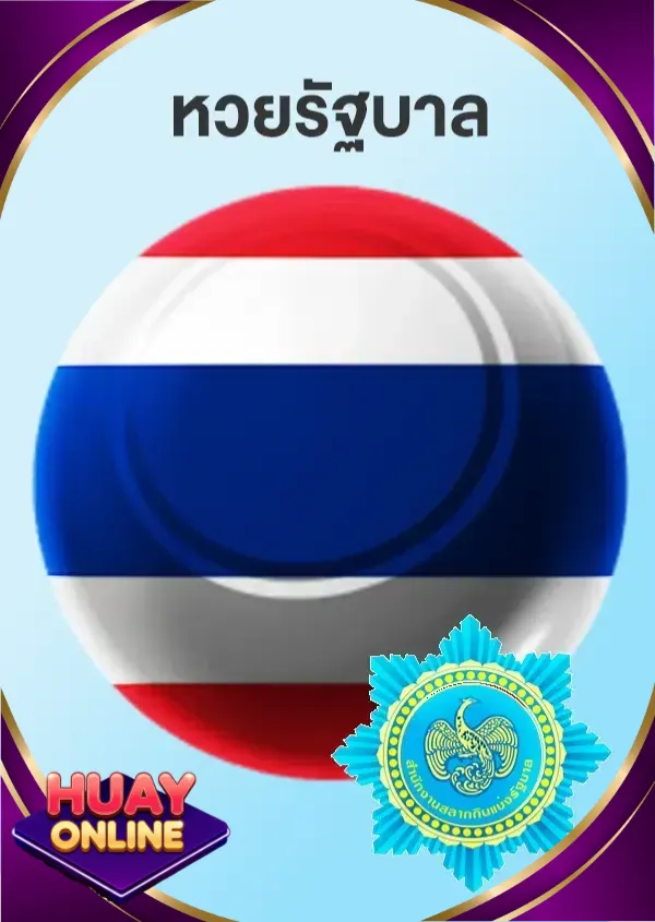 หวย 3