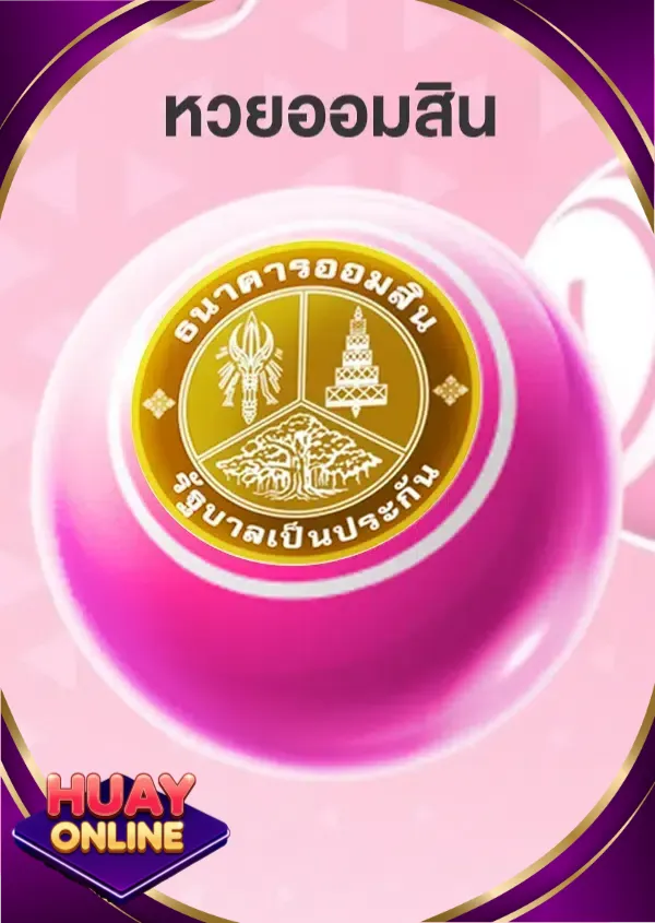 หวย 4