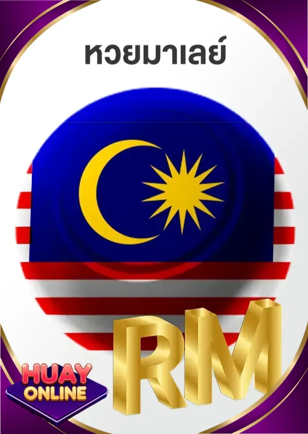 หวย 7